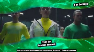 Fresh Bar — «Освежи эмоции» в 8х быстрее | PRO Рекламу