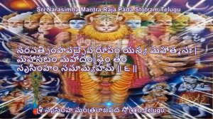 Sri Narasimha Mantra Raja Pada Stotram – శ్రీ నృసింహ మంత్రరాజపద స్తోత్రం-(Telugu) by sdrrj