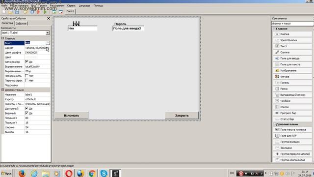 Как создать программу для кражей поролей работает. смотреть онлайн