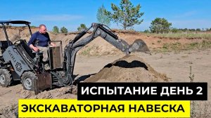 Экскаваторная навеска, нашли и исправили ошибки