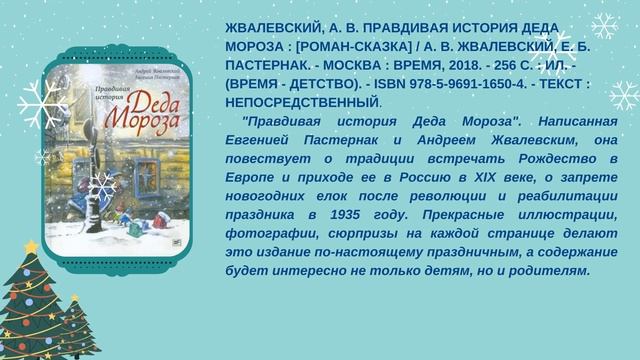 Виртуальная книжная выставка «Зимних сказок чудеса» смотреть онлайн