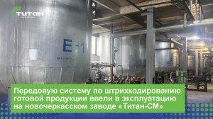 Штрихкодирование готовой продукции