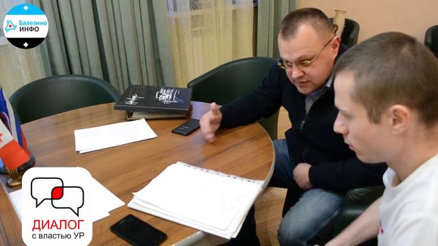 Диалог с Властью. Глава Балезинского района Новойдарский Ю.В. и Старков А.А. смотреть онлайн