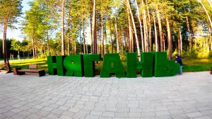 Нягань 25.08.2024