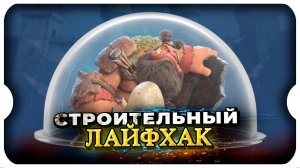 Я ЗА БЕЗОПАСНОЕ СТРОИТЕЛЬСТВО ⚔ игра Call of Dragons