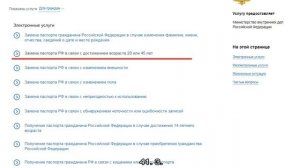Во сколько лет меняют паспорт