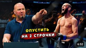 Месть за отказ_ Хамзат Чимаев опустился на 11 строчку рейтинга _ UFC 300, Дана Уайт