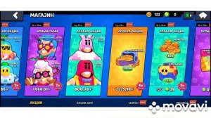 Бравал старс #1