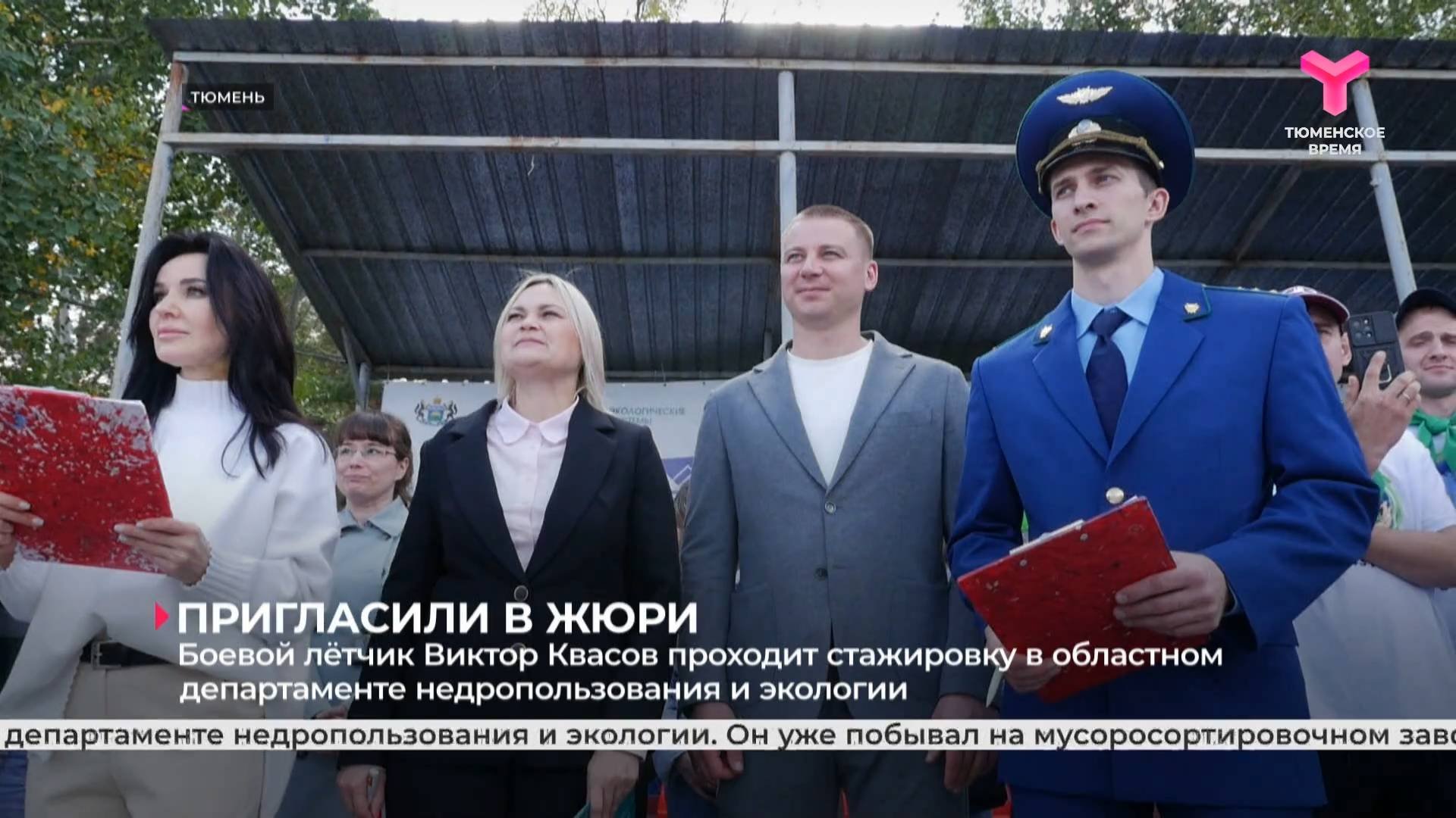 Боевой лётчик Виктор Квасов проходит стажировку в областном департаменте недропользования