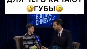 Для чего женщины качают губы 🤣🤣🤣