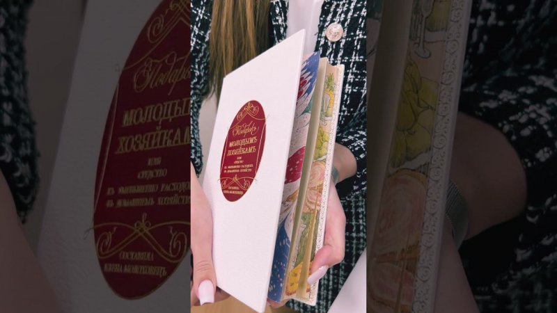 Антикварная книга в кожаном переплете "Подарок молодым хозяйкам" Молоховец Е. 1899г. Арт.: 339-96