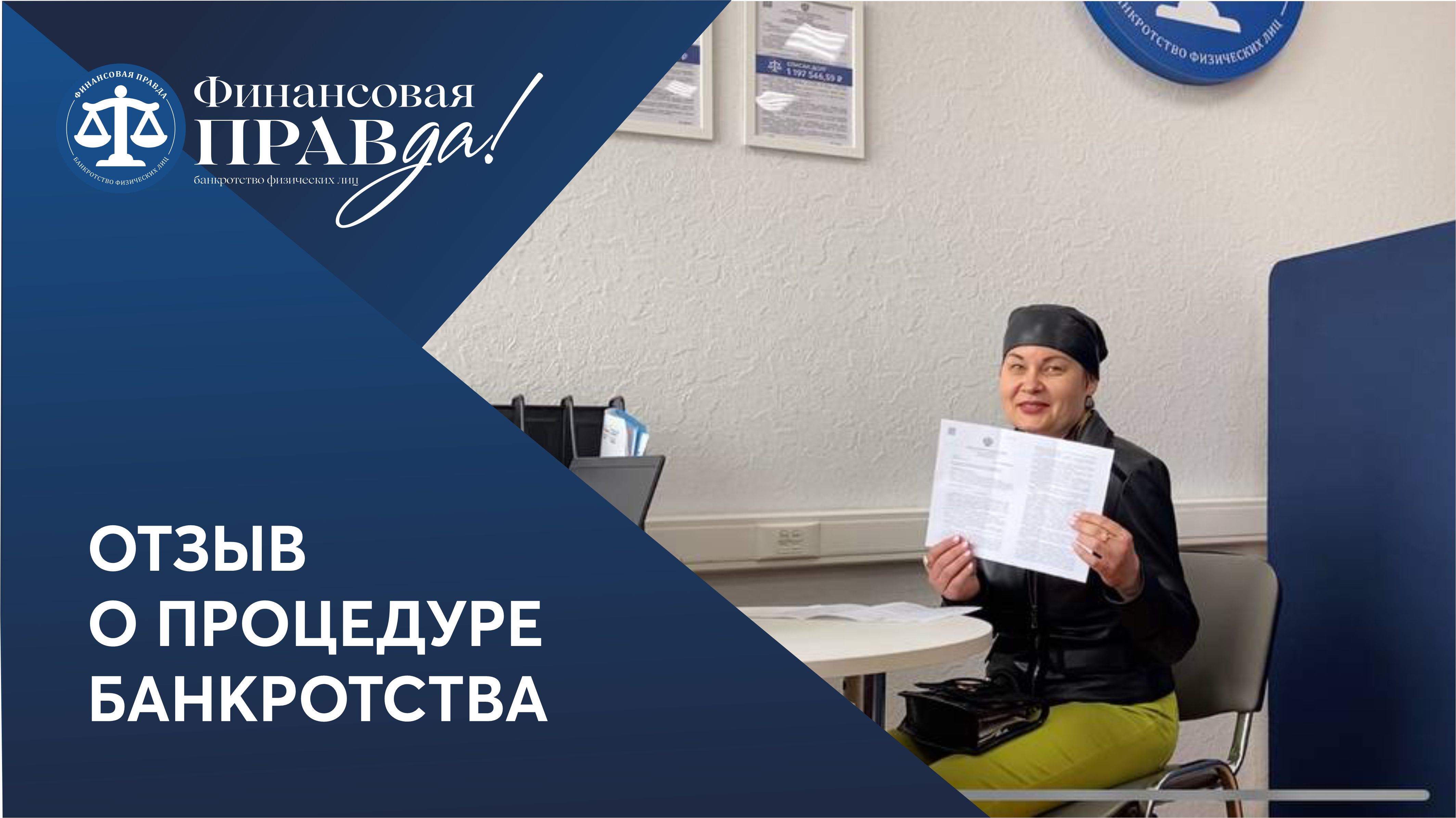 Финансовая правда. Финансовая правда написать отзыв.