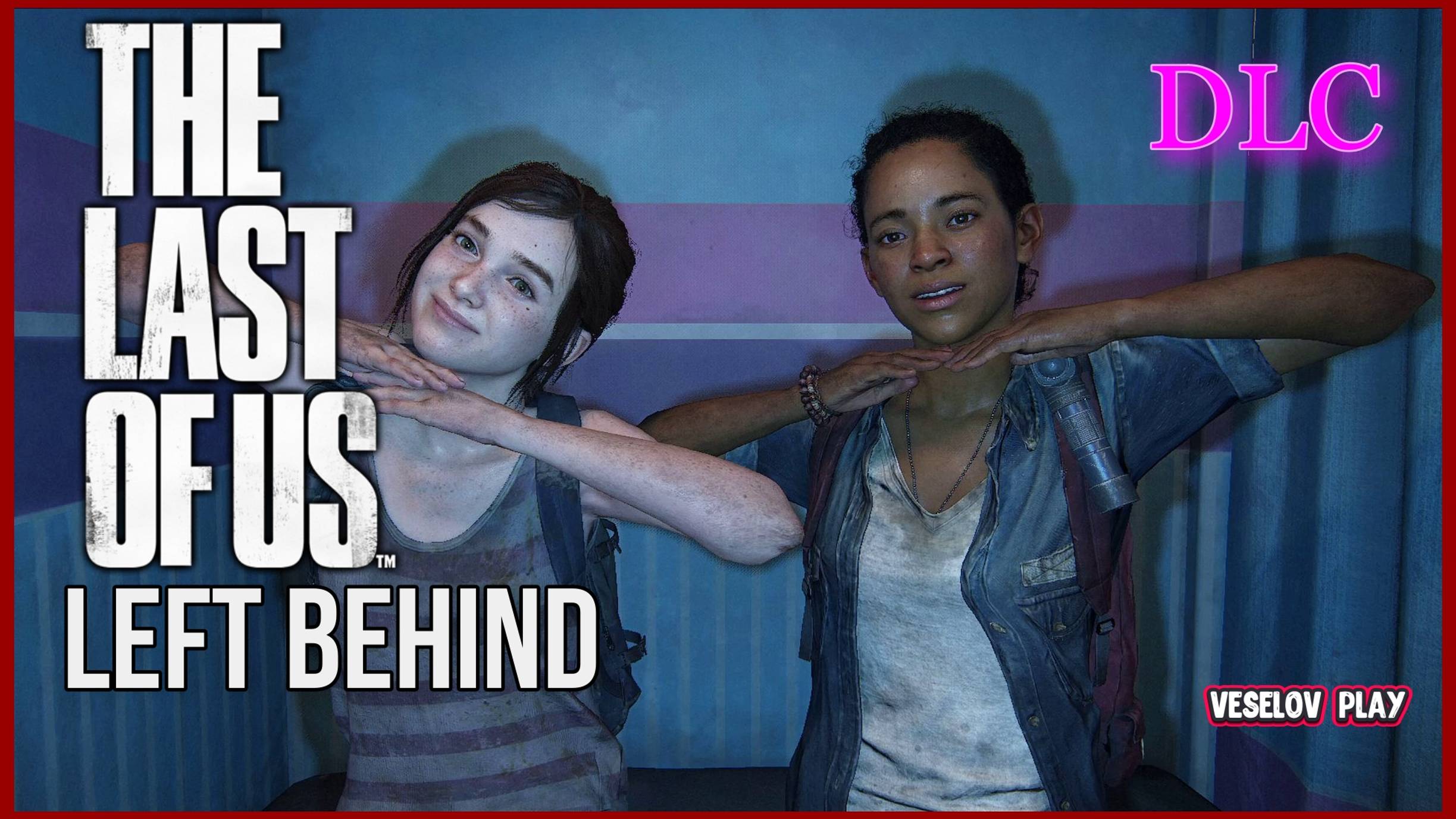 The Last of Us Part I (Одни Из Нас) #dlc - Left Behind (Оставшиеся позади) #thelastofus