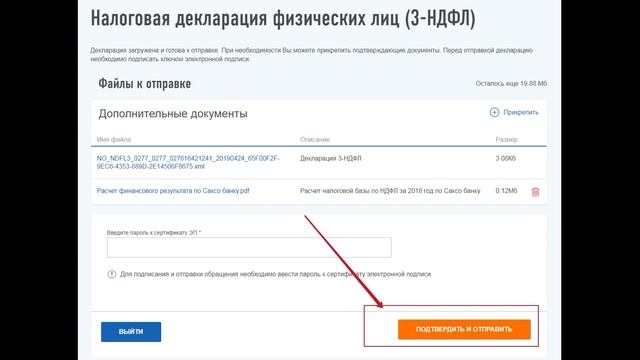 Сальдирование убытка на фондовом рынке: как правильно собрать документы