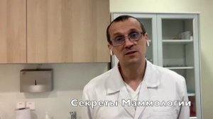 Фиброаденома молочной железы ? Секреты Маммологии о фиброаденомах груди ? Листовидная фиброаденома