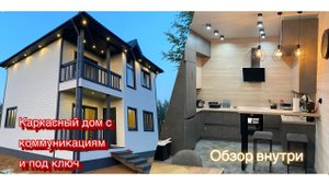 Каркасный дом 8х8 с террасой и балконом/ ?Обзор планировки проекта дома с четырьмя спальням!