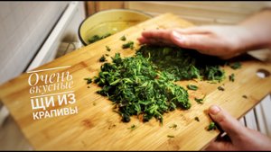 Весенний суп Щи из крапивы