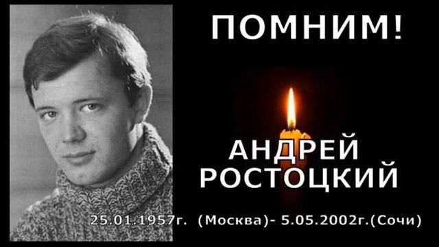Андрей ростоцкий биография личная жизнь причина смерти Баллада о борьбе (Высоцкий) - смотреть видео онлайн от "Стихийное восхищение: Ри