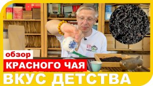 ОБЗОР РУССКОГО ЧАЯ ВКУС ДЕТСТВА