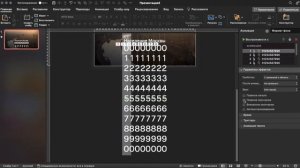 Анимация счетчика цифр в PowerPoint