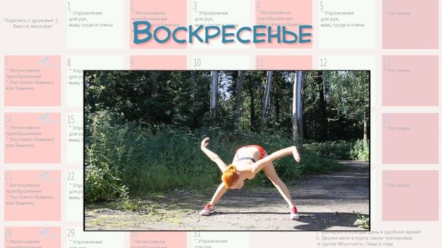 Фитнес дома | Календарь тренировок "Интенсивное преображение!" | Октябрь 2013 смотреть онлайн