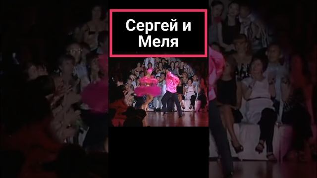 Сергей и Меля #shortvideo #shortsvideo2023 #танцы #shortsyoutube #ballroomdance смотреть онлайн