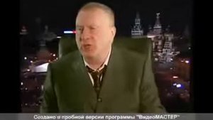 Жириновский Пророчество о судьбе Украины и России 06 2008г 100% совпадает