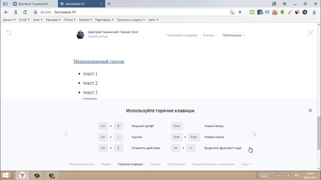 Статьи в ВК как создать, оформить, опубликовать. Как написать статью в ВК с телефона