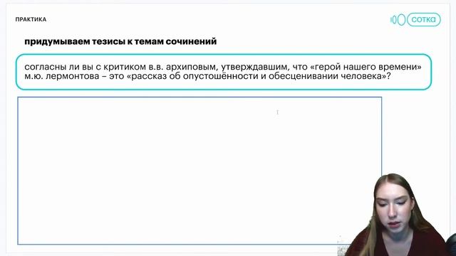Придумываем тезисы к темам сочинений по "Герою нашего времени" | Литература ОГЭ в онлайн-школе СОТК