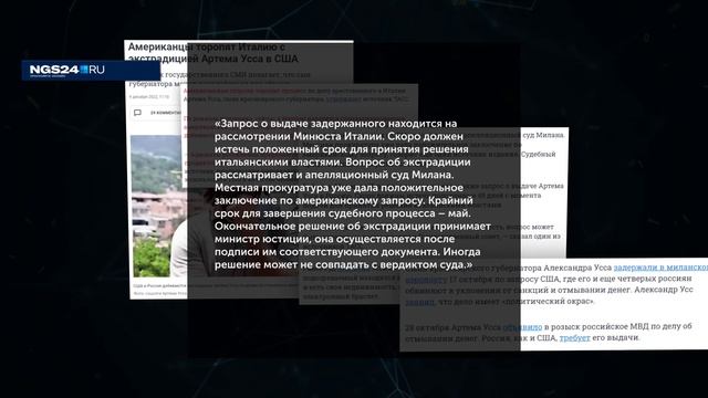 США РАССЧИТЫВАЕТ ИСПОЛЬЗОВАТЬ АРТЕМА УССА ДЛЯ ОБМЕНА
