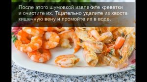 Севиче из креветок с лимоном и апельсином: яркое и сочное блюдо латиноамериканской кухни.