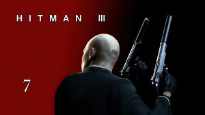 Hitman 3 (2021)➤глава 7(Чунцин, Китай:Взломать серверный накопитель)