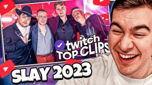 БРАТИШКИН СМОТРИТ КЛИПЫ С ПРЕМИИ БУСТЕРА SLAY 2023 | TK Clips