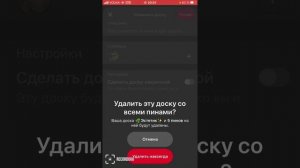 Как удалить доску в pinterest? ПЕРВОЕ ВИДЕО!!!?