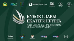 Стол 2 | Плишкин Е. - Балов А. | Кубок Главы Екатеринбурга | 2023 г.