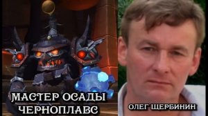 Русская озвучка персонажей World of Warcraft #1-2