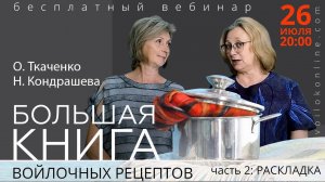 О.Ткаченко, Н.Кондрашева Большая книга войлочных рецептов. Раскладка облачками