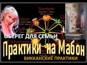 Семейный оберег  на рябине\ Мабон #nataliruna