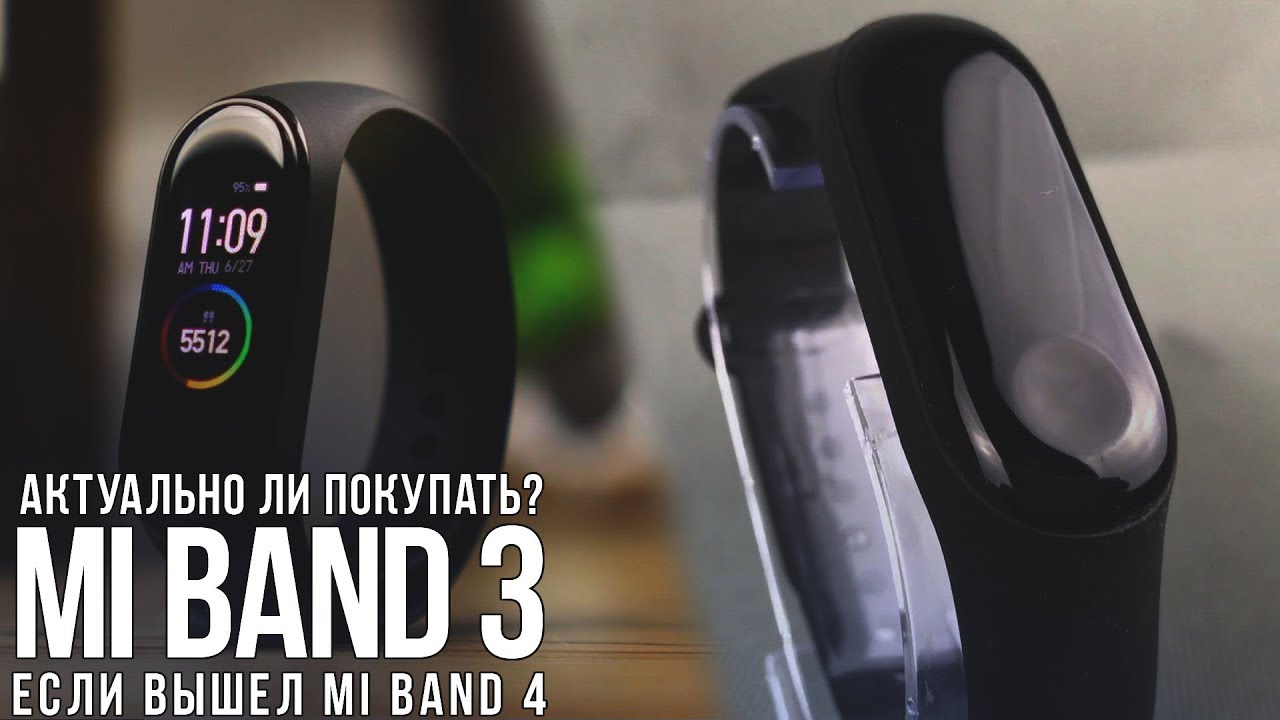 Обзор Xiaomi mi band 3 в 2020. Стоит ли брать? / Сравнение с Mi band 4