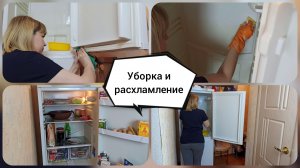 УБОРКА и РАСХЛАМЛЕНИЕ ХОЛОДИЛЬНИКА❄️Что осталось в холодильнике?