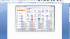 11 Диаграммы создание и работа с ними Microsoft Word 2007