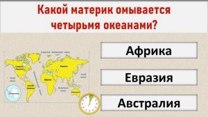 ТЕСТ на Эрудицию и кругозор | Викторина с ответами