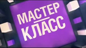 Мастер-класс. Александр Гутман (запись - 2013 г.)