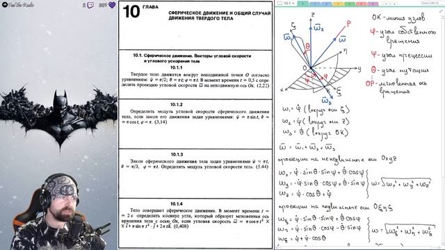 10.1. Сферическое движение. Векторы угловой скорости и углового ускорения тела