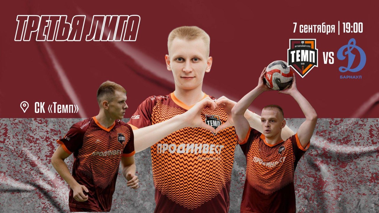 ⚽ ФК «Темп» (Барнаул) — ФК «Динамо-Барнаул-М» (Барнаул) • СК «Темп» • 07.09.2024