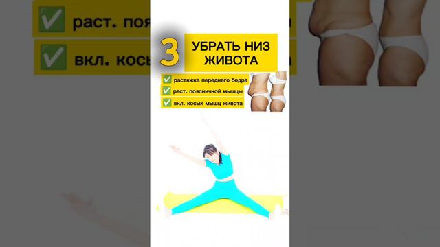 КАК УБРАТЬ ЖИВОТ / ЧИТАЙ МОЙ КОММЕНТАРИЙ