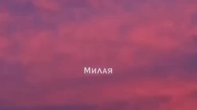 растопчет и выбросит🥀