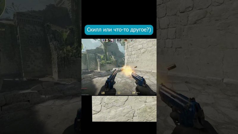 Читеры в CS2? #shorts #gaming #cs2 #steam #valve #ancient