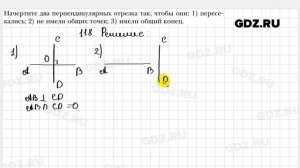 № 118 - Геометрия 7 класс Мерзляк