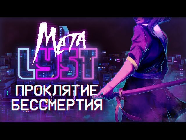 Katana Zero Сюжет НЕ_Вкратце смотреть онлайн